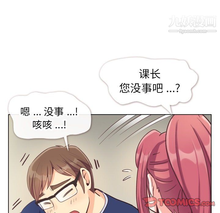 《郑主任为何这样》漫画 第90話