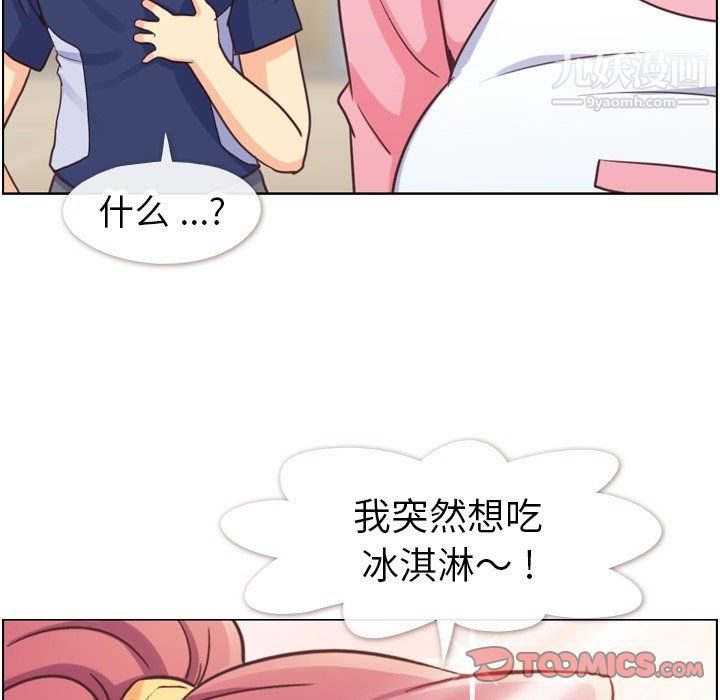 《郑主任为何这样》漫画 第90話