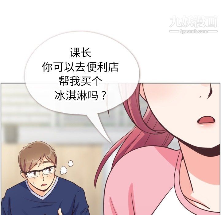 《郑主任为何这样》漫画 第90話