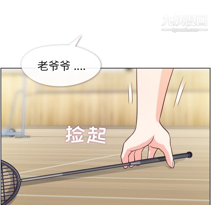 《郑主任为何这样》漫画 第90話