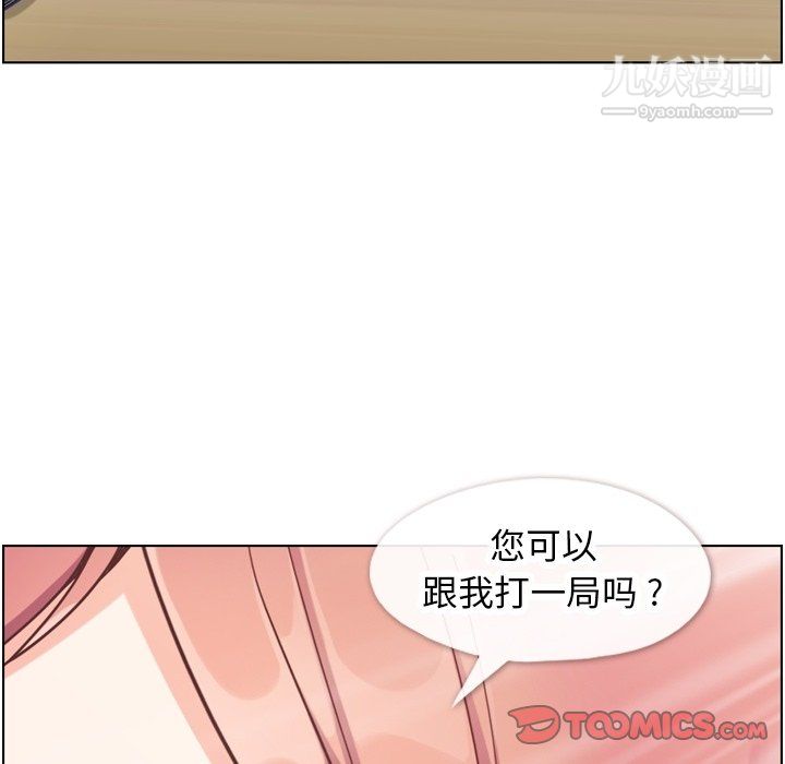 《郑主任为何这样》漫画 第90話