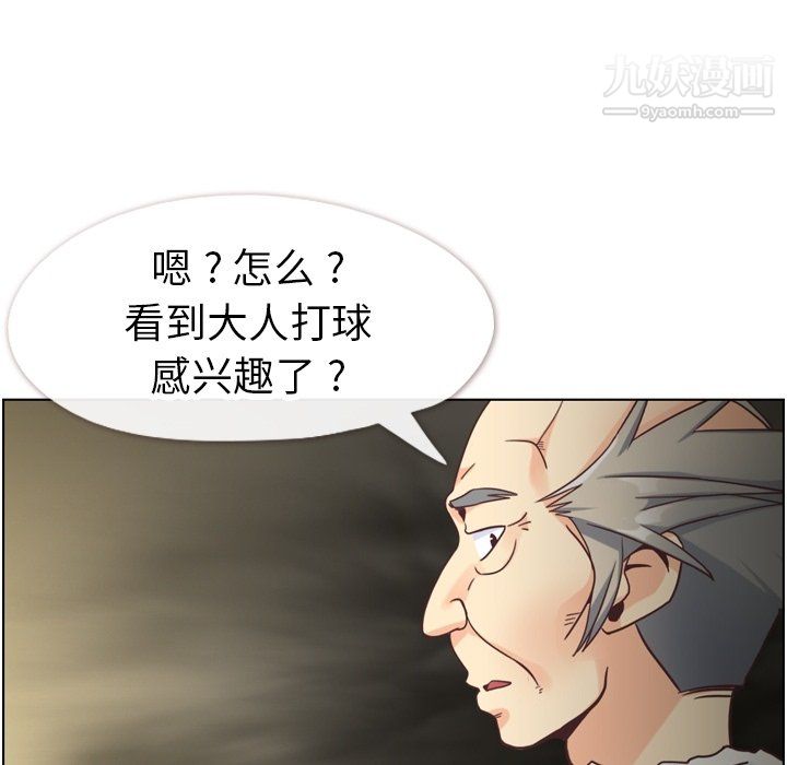 《郑主任为何这样》漫画 第90話