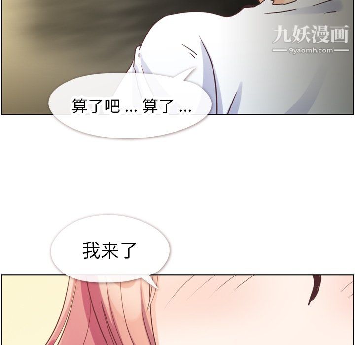 《郑主任为何这样》漫画 第90話