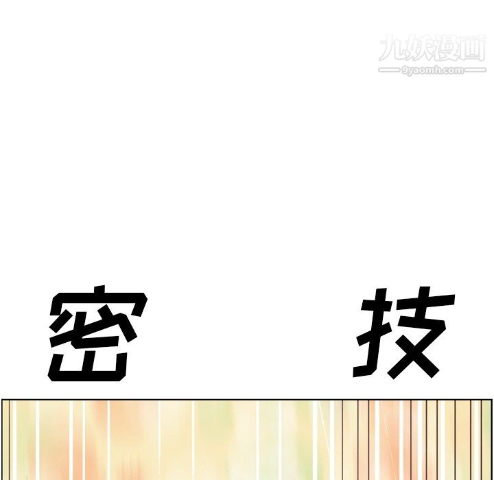 《郑主任为何这样》漫画 第90話