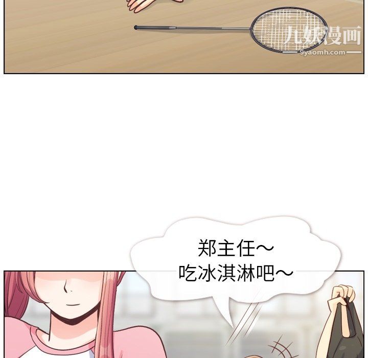 《郑主任为何这样》漫画 第90話