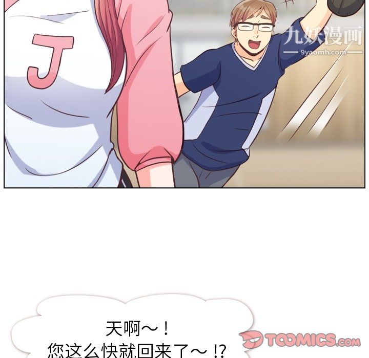 《郑主任为何这样》漫画 第90話
