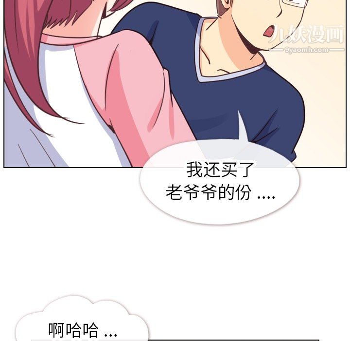 《郑主任为何这样》漫画 第90話