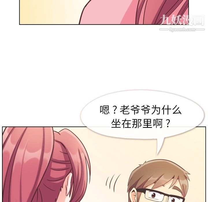 《郑主任为何这样》漫画 第90話