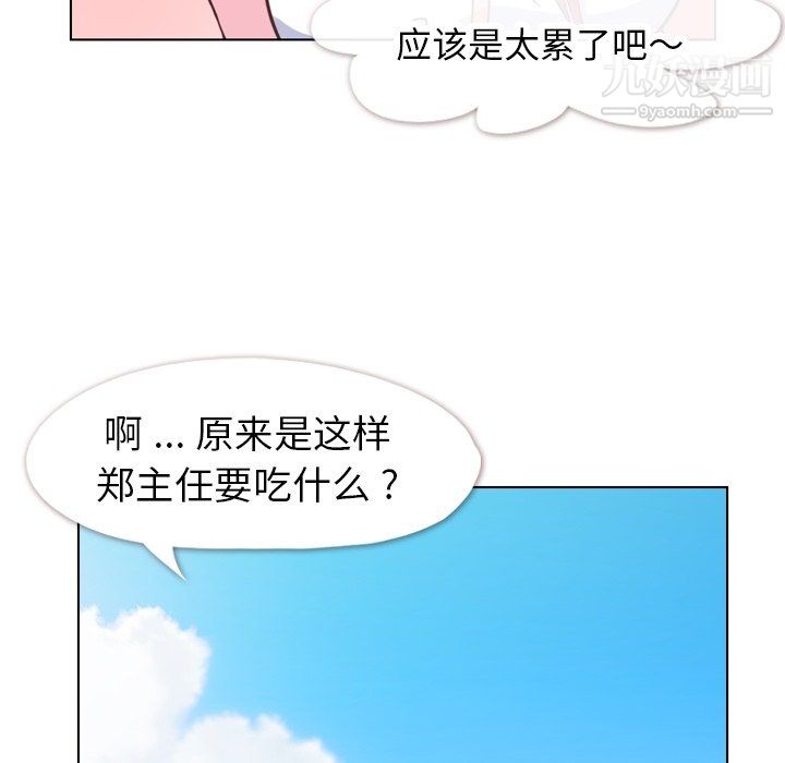 《郑主任为何这样》漫画 第90話
