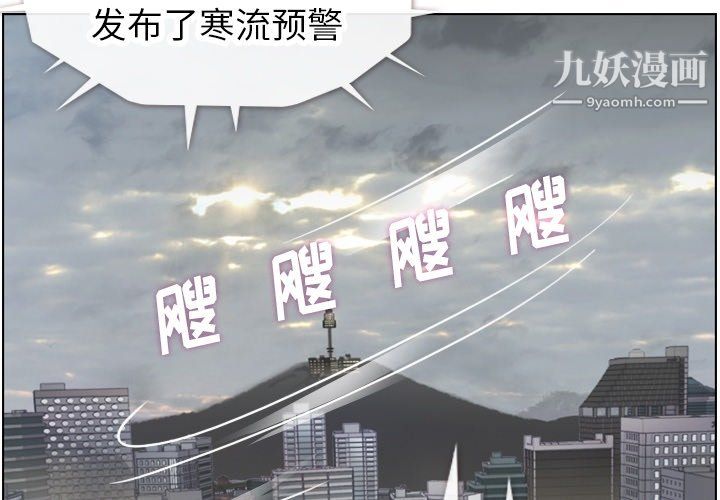 《郑主任为何这样》漫画 第91話
