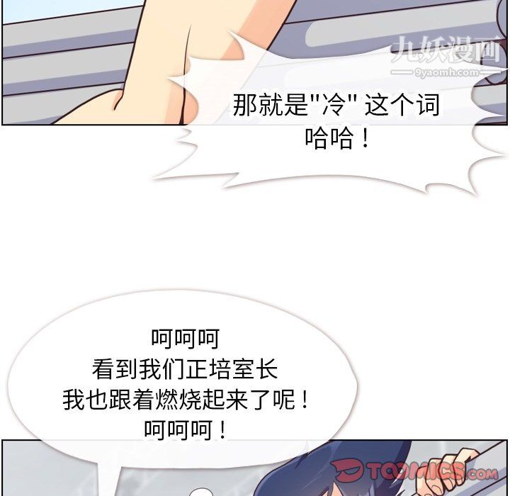 《郑主任为何这样》漫画 第91話