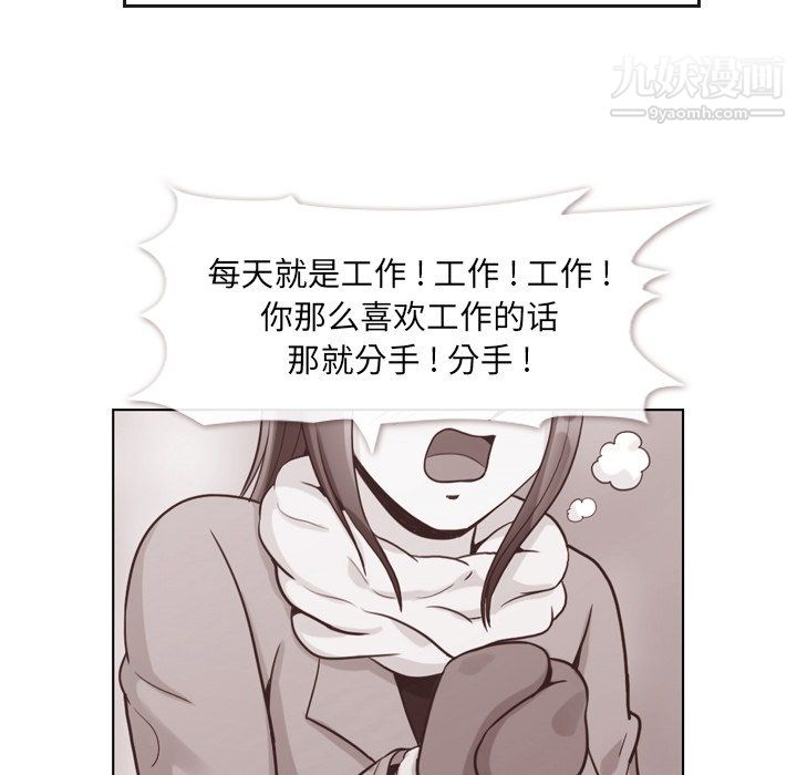 《郑主任为何这样》漫画 第91話