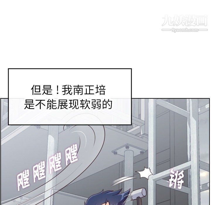 《郑主任为何这样》漫画 第91話