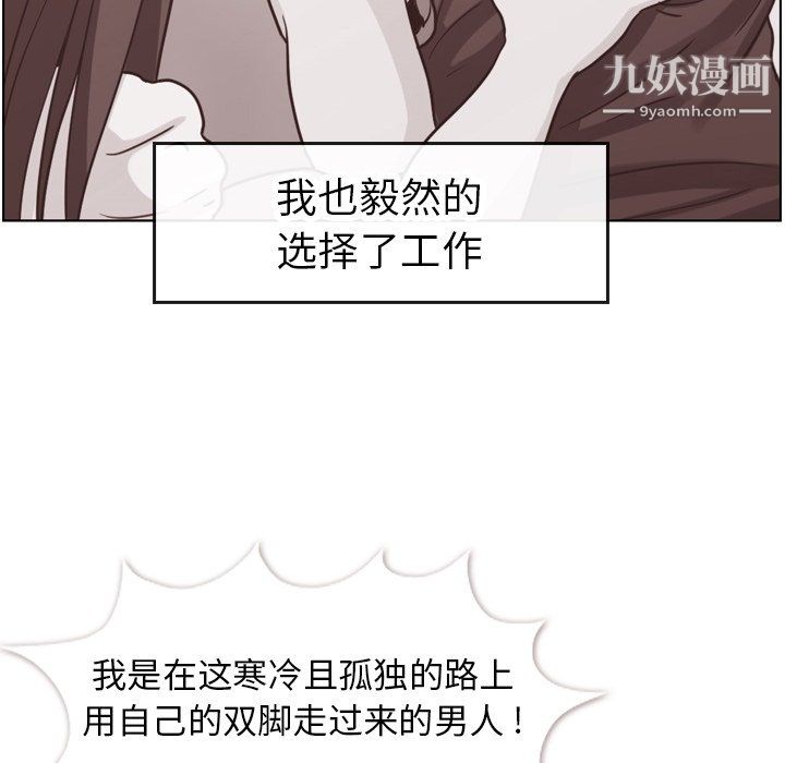 《郑主任为何这样》漫画 第91話
