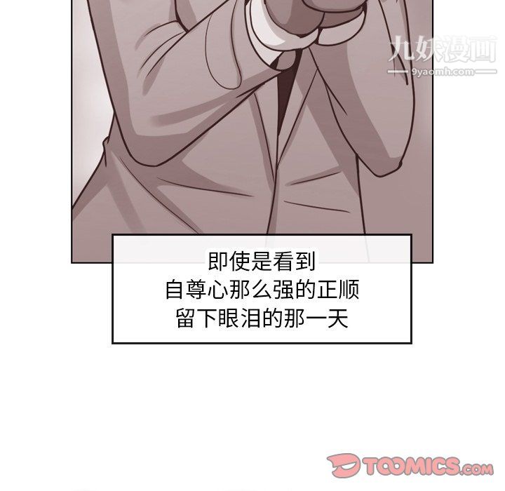 《郑主任为何这样》漫画 第91話