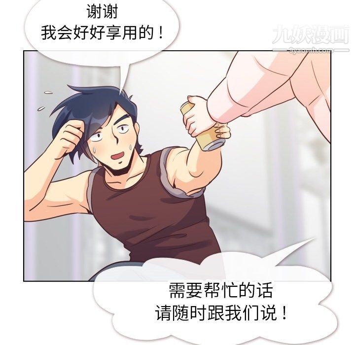 《郑主任为何这样》漫画 第91話