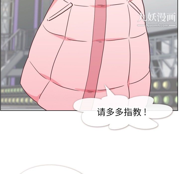 《郑主任为何这样》漫画 第91話