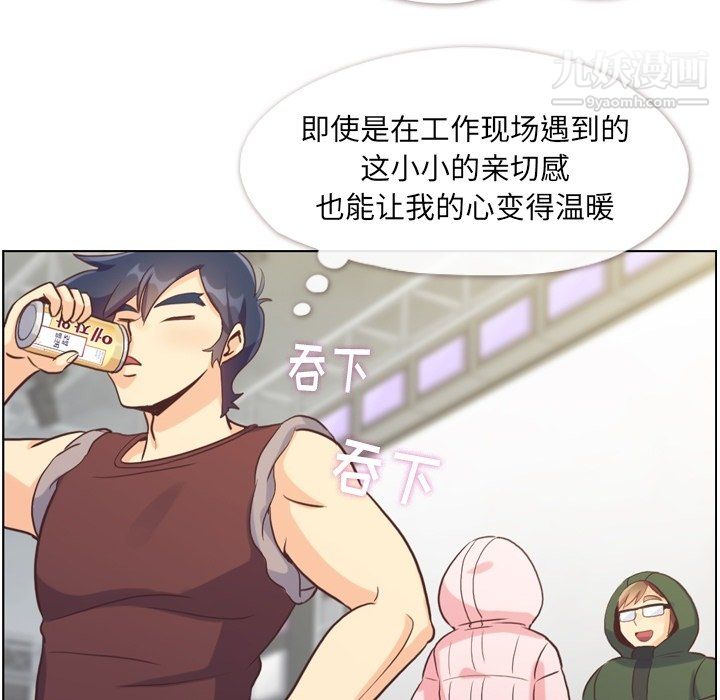 《郑主任为何这样》漫画 第91話