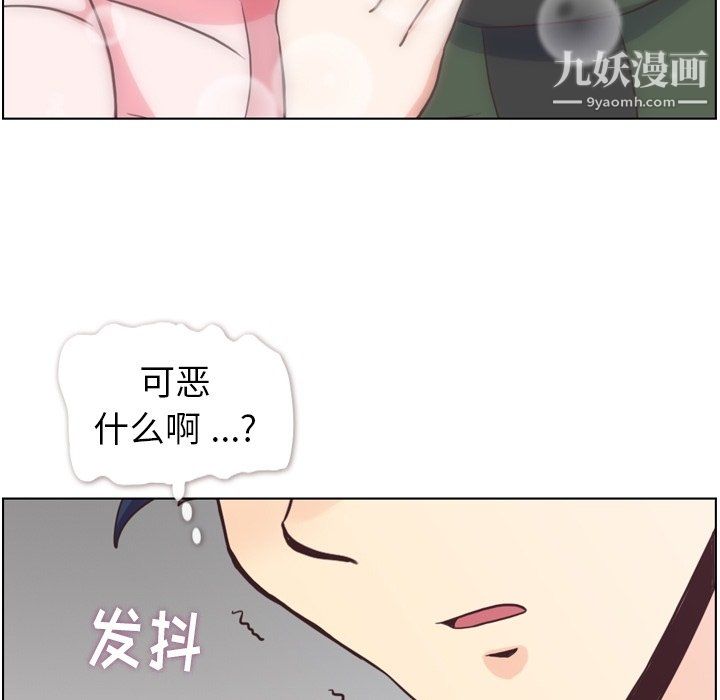 《郑主任为何这样》漫画 第91話