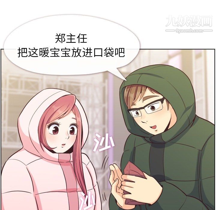 《郑主任为何这样》漫画 第91話