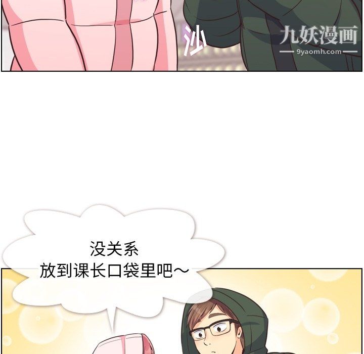 《郑主任为何这样》漫画 第91話