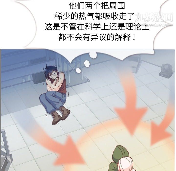 《郑主任为何这样》漫画 第91話