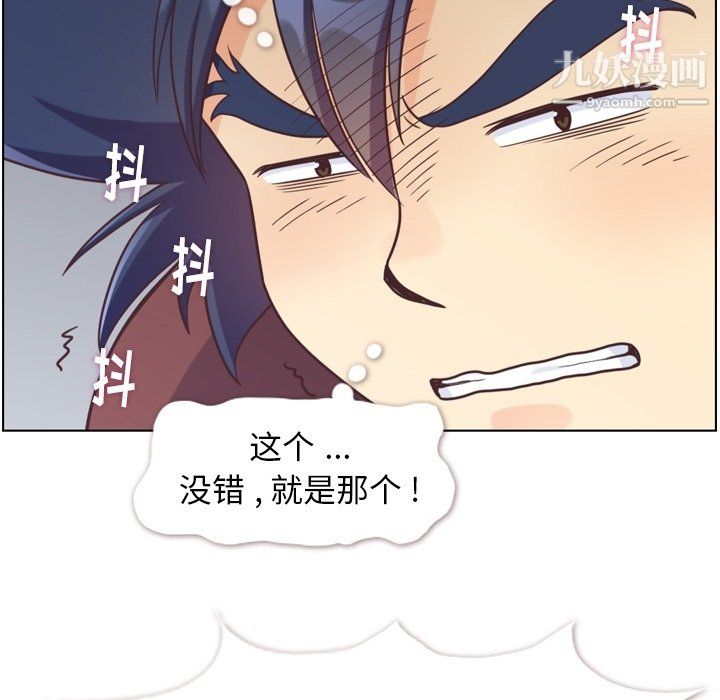《郑主任为何这样》漫画 第91話