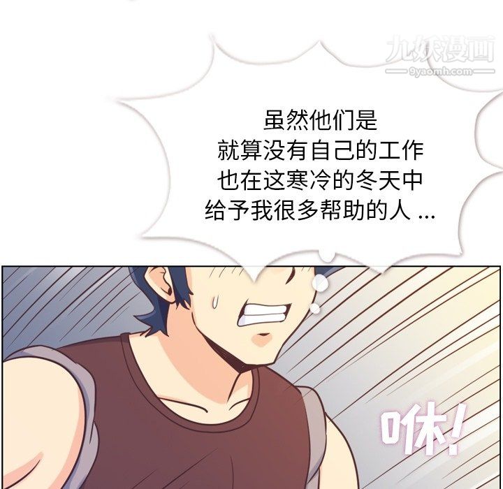 《郑主任为何这样》漫画 第91話