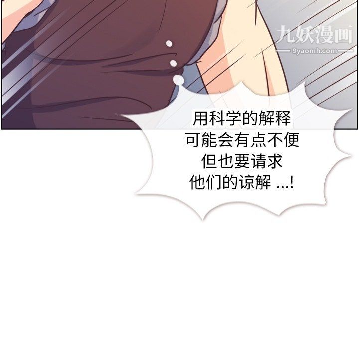 《郑主任为何这样》漫画 第91話