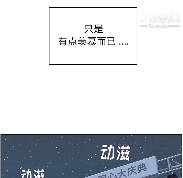 《郑主任为何这样》漫画 第91話