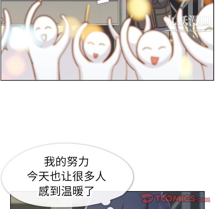 《郑主任为何这样》漫画 第91話