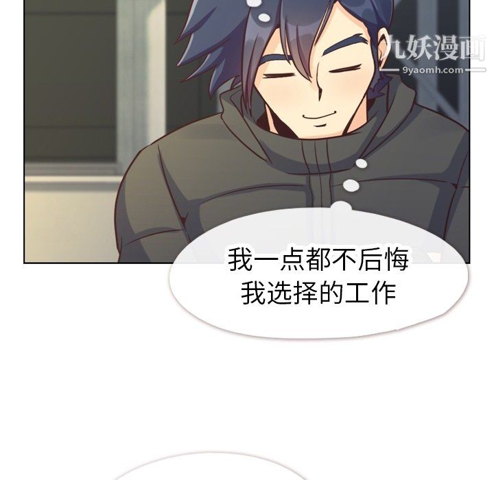 《郑主任为何这样》漫画 第91話