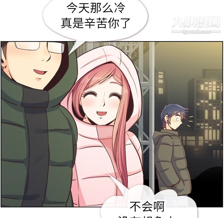 《郑主任为何这样》漫画 第91話