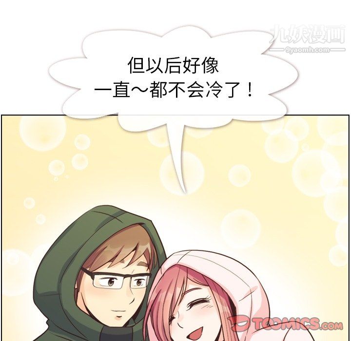 《郑主任为何这样》漫画 第91話