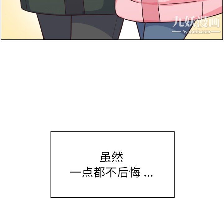 《郑主任为何这样》漫画 第91話