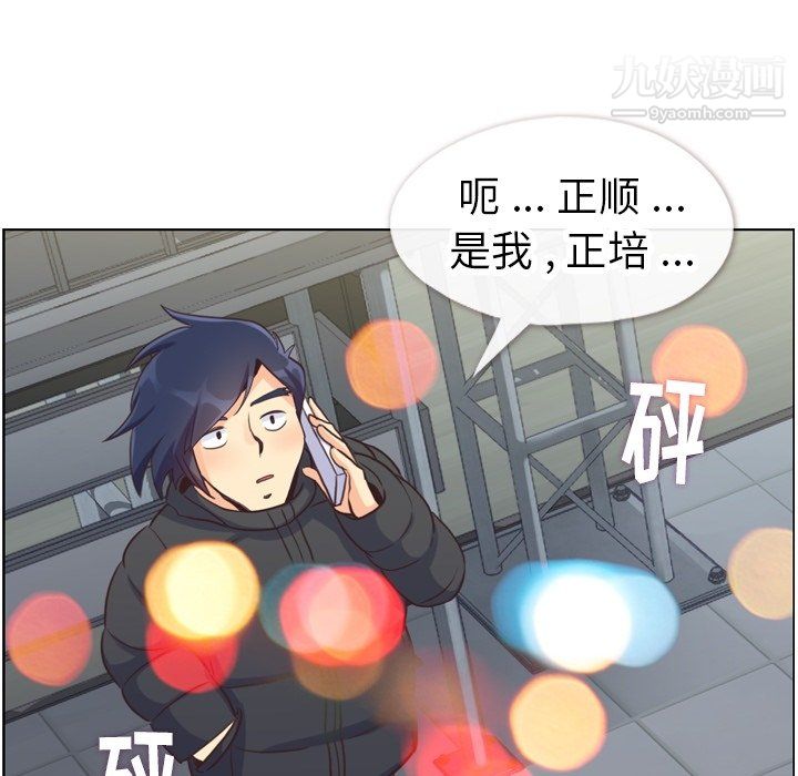 《郑主任为何这样》漫画 第91話
