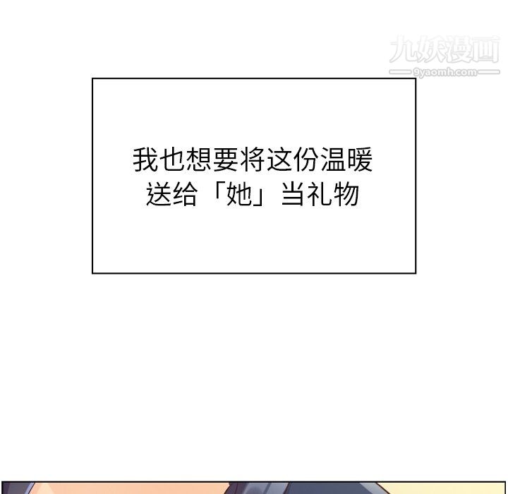 《郑主任为何这样》漫画 第91話