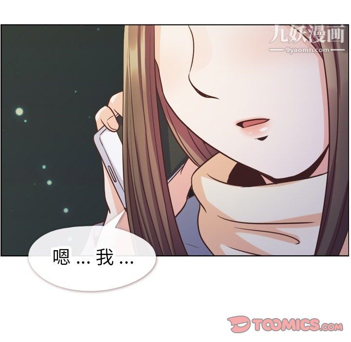 《郑主任为何这样》漫画 第91話