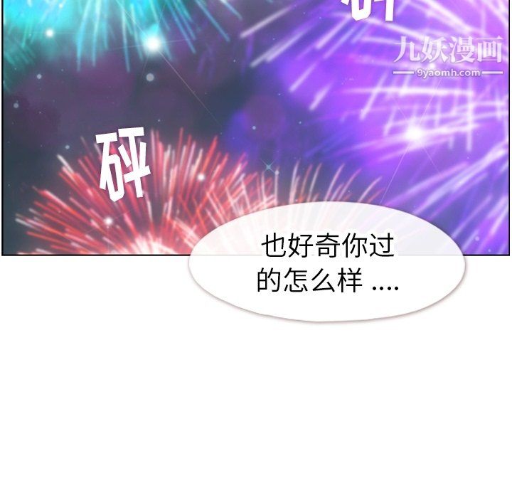 《郑主任为何这样》漫画 第91話