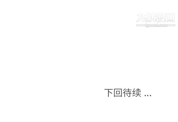 《郑主任为何这样》漫画 第91話