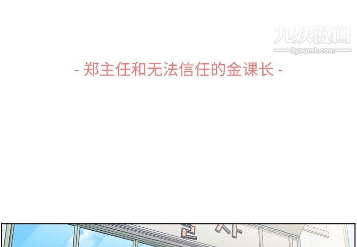 《郑主任为何这样》漫画 第92話