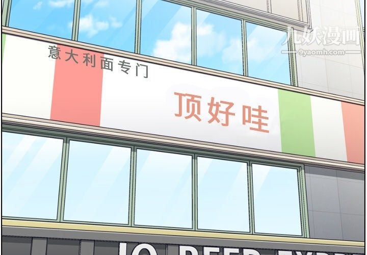 《郑主任为何这样》漫画 第92話