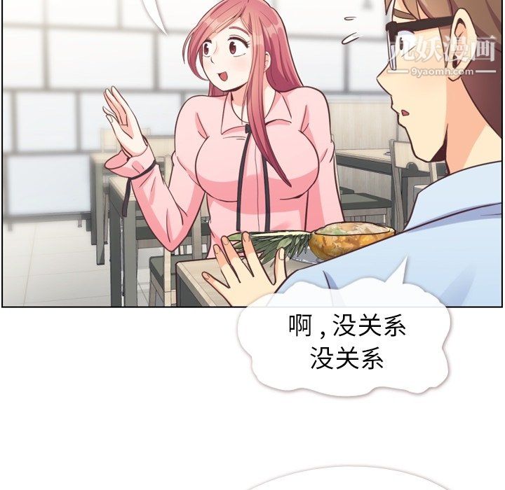 《郑主任为何这样》漫画 第92話