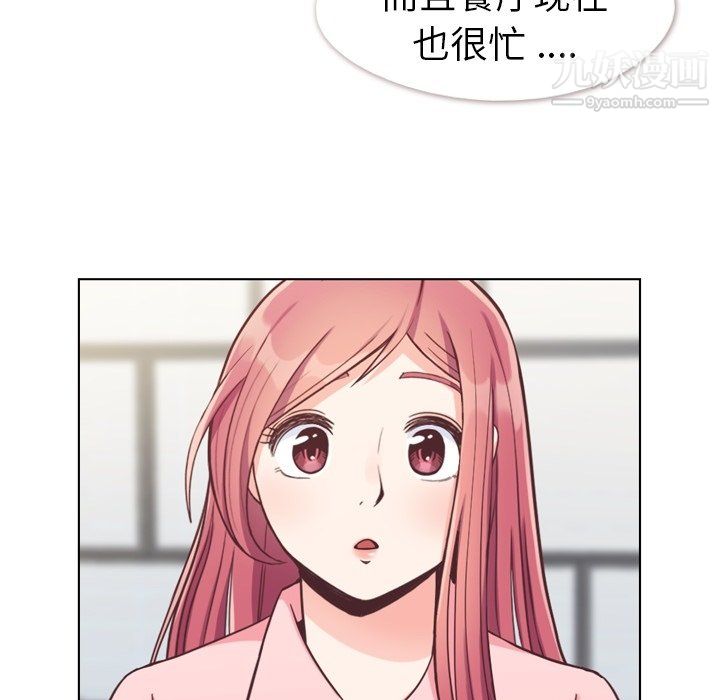 《郑主任为何这样》漫画 第92話