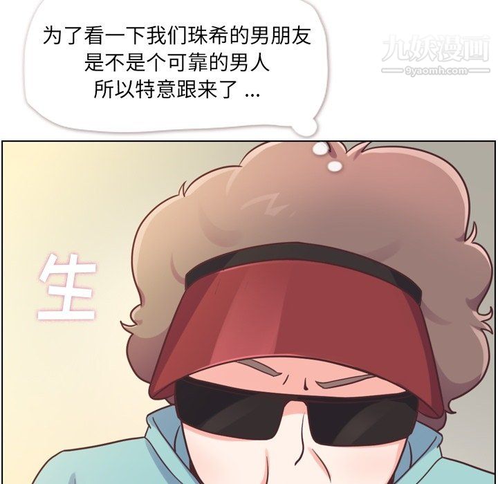 《郑主任为何这样》漫画 第92話