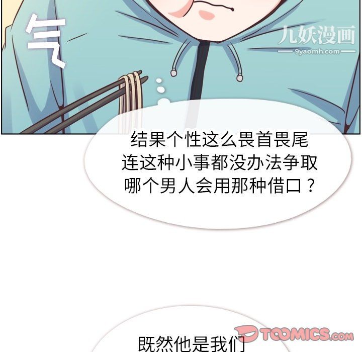 《郑主任为何这样》漫画 第92話