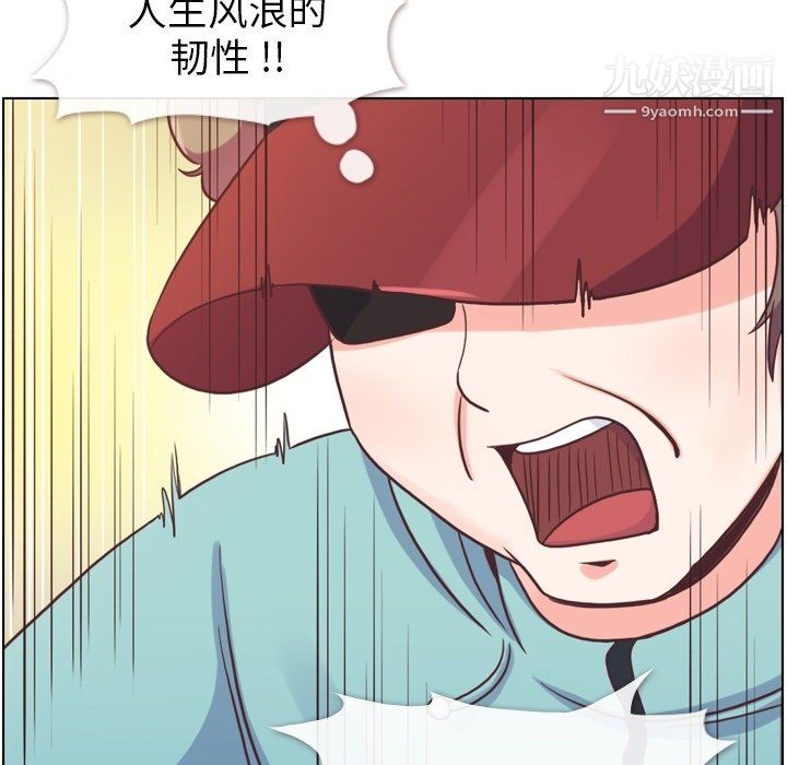 《郑主任为何这样》漫画 第92話