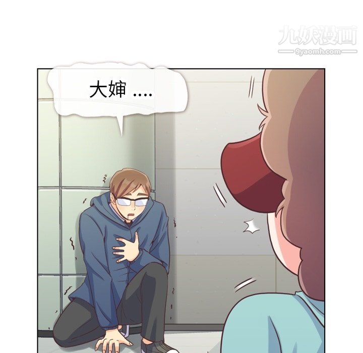 《郑主任为何这样》漫画 第92話