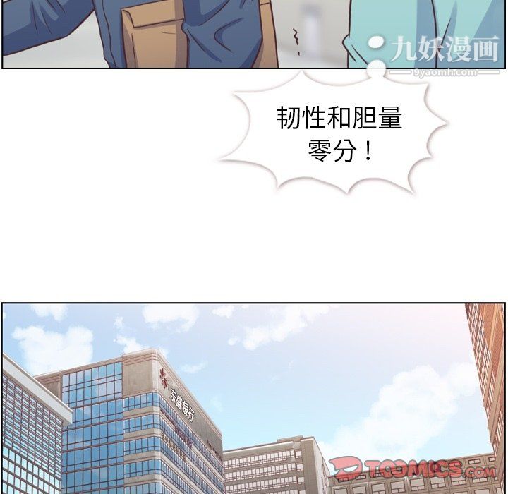 《郑主任为何这样》漫画 第92話
