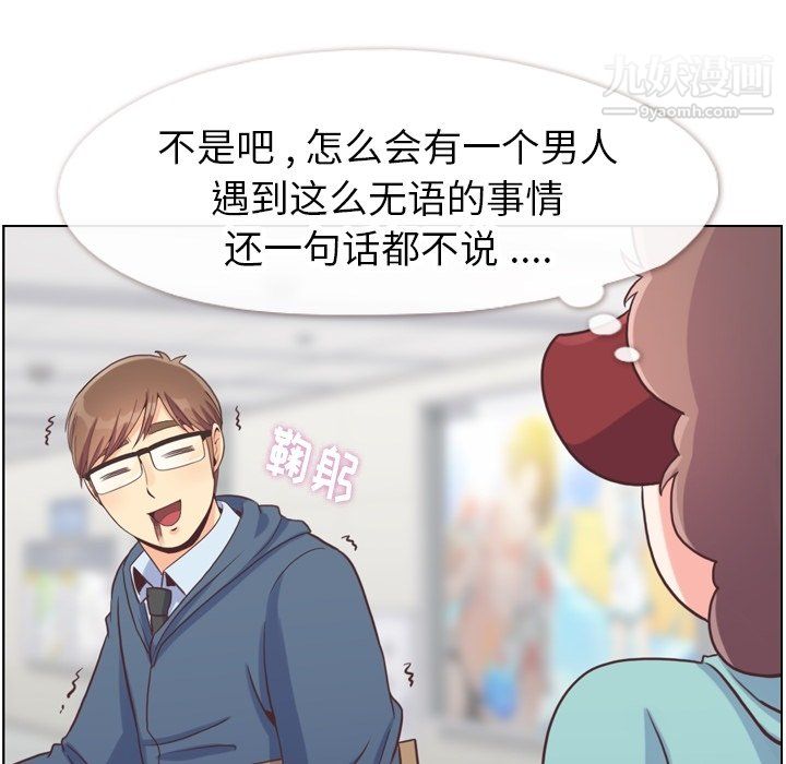 《郑主任为何这样》漫画 第92話